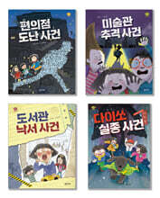 초등 독서집중학년 맞춤 추리 동화 세트