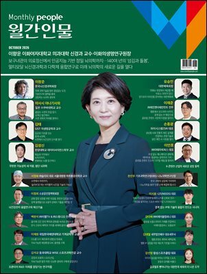 월간인물 2026년 10월호 B형