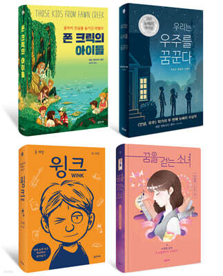 중등 독서집중학년 맞춤 라이프스타일 주니어 소설 세트