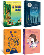 중등 독서집중학년 맞춤 라이프스타일 주니어 소설 세트