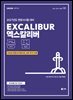 UNION 2027 엑스칼리버 공법 [제11판]