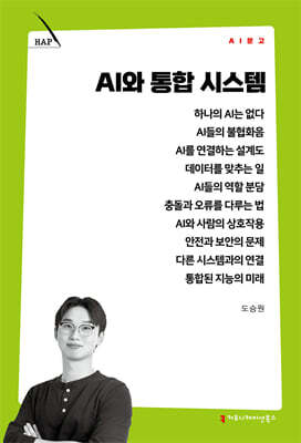 AI와 통합 시스템