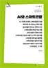 AI와 스마트관광 (큰글자책)