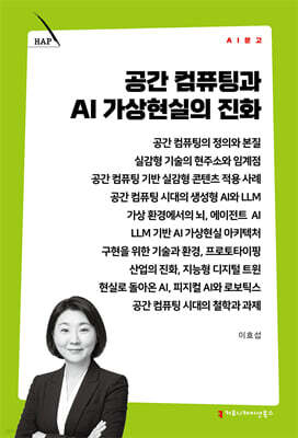 공간 컴퓨팅과 AI 가상현실의 진화