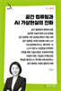 공간 컴퓨팅과 AI 가상현실의 진화