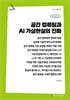공간 컴퓨팅과 AI 가상현실의 진화 (큰글자책)
