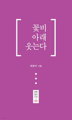 꽃비 아래 웃는다