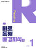 바로 독해 배경지식편 Level 1