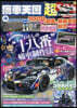 痛車天國超 18