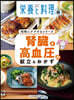 腎臟と高血壓の獻立&おかず