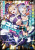 【悲報】お孃樣系底邊ダンジョン配信者 6