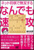ネット將棋で無雙するなんでも速攻