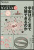 宇宙はどこまで分解できるのか