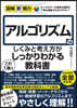 アルゴリズムのしくみと考え方がこれ1冊で