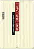 「一九六0年代」の決算
