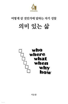 의미 있는 삶