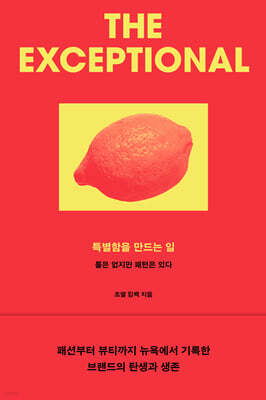 특별함을 만드는 일
