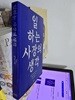 일하는 사장의 생각