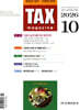택스매거진 TAX magazine (월간) : 10월 [2026]