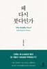 왜 다시 붓다인가
