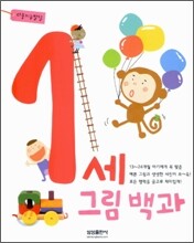 1세 그림백과