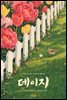 데이지