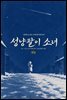 성냥팔이 소녀
