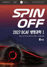 2027 DCAF 생명과학1 스핀오프(Spin-Off) 모의고사 FINAl 6회분+복습용 N제 (2026년)
