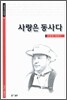 사랑은 동사다