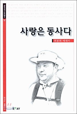 사랑은 동사다