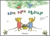 구리랑 구라랑 구루리구라