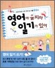 영어야 울지마 일기가 있어