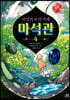 비밀의 보석 가게 마석관 4