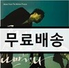 죽거나 혹은 나쁘거나 O.S.T