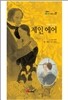 제인 에어