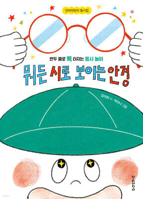 뭐든 시로 보이는 안경
