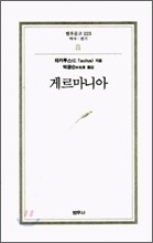 게르마니아