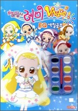 EQ 색칠공부 : 꼬마마법사 레비 비바체