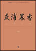 우포묵향 友浦墨香