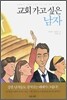 교회 가고 싶은 남자