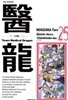 의룡 1-25  완   양호 ****북토피아