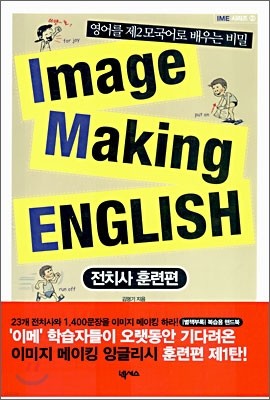 Image Making English