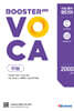 Booster VOCA 부스터 보카 수능