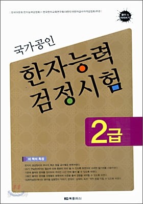 한자능력 검정시험 2급