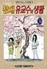 천재 유교수의 생활   1-34  완  ****북토피아