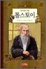 톨스토이