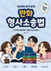 만화 형사소송법