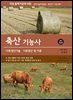 [대여] 2027 축산기능사