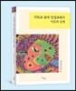 기독교 유아 인성교육의 이론과 실제