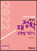 2022 황정빈 유형별 객관식 재정학